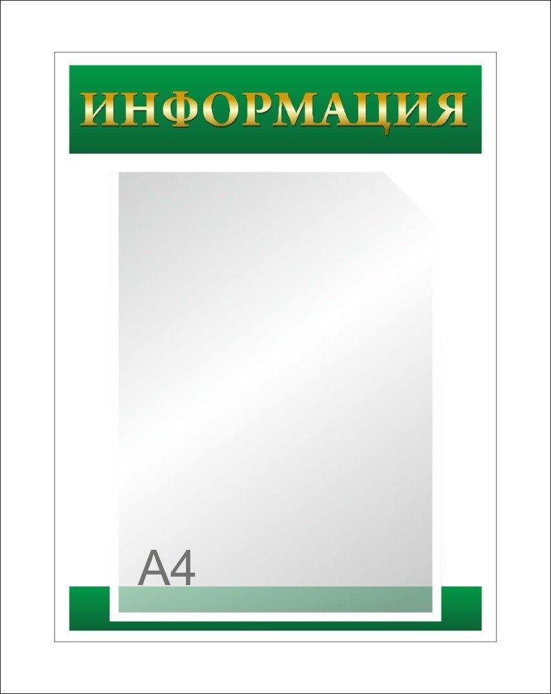 Информационный стенд на 1 карман А4 - фото